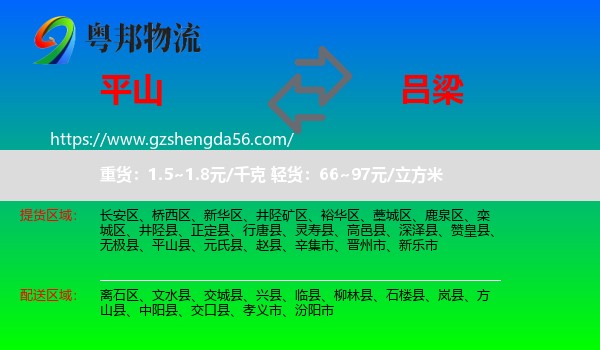 平山县到吕梁物流专线
