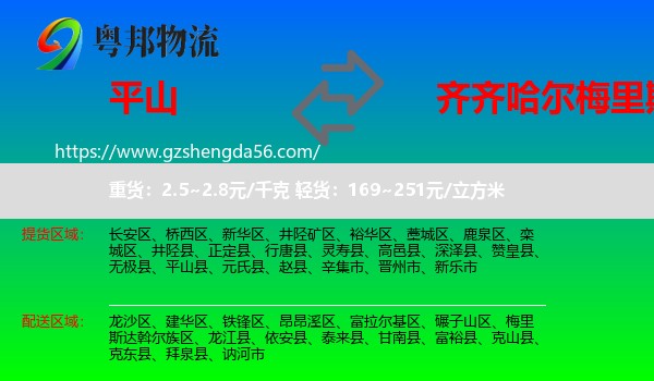 平山县到梅里斯达斡尔族区物流专线