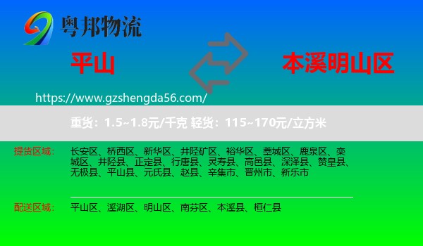平山县到明山区物流专线