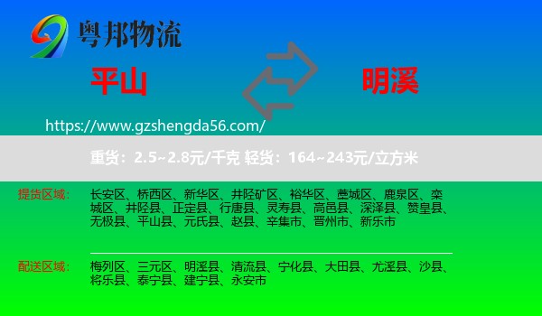 平山县到明溪县物流专线
