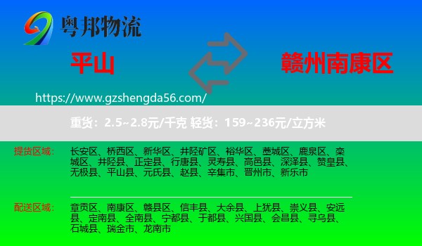 平山县到南康区物流专线