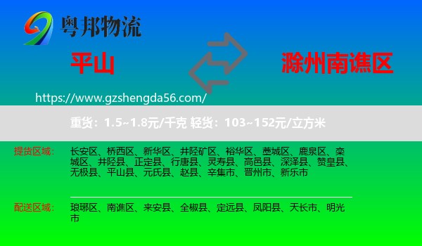 平山县到南谯区物流专线