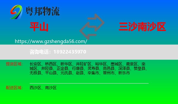 平山县到南沙区物流专线
