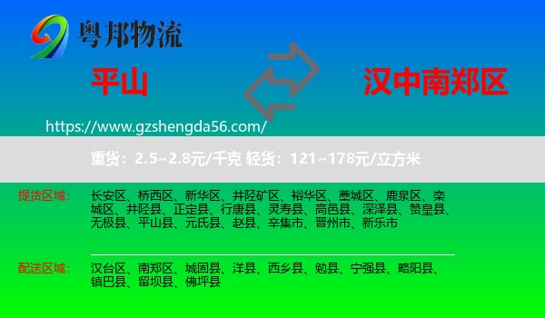 平山县到南郑区物流专线