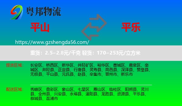 平山县到平乐县物流专线