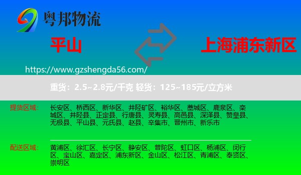 平山县到浦东新区物流专线