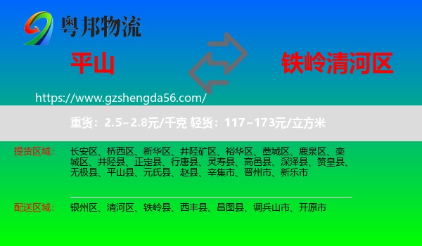 平山县到清河区物流专线