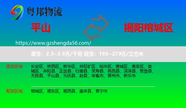 平山县到榕城区物流专线