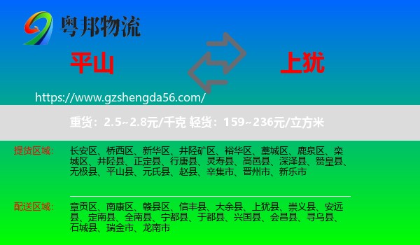 平山县到上犹县物流专线