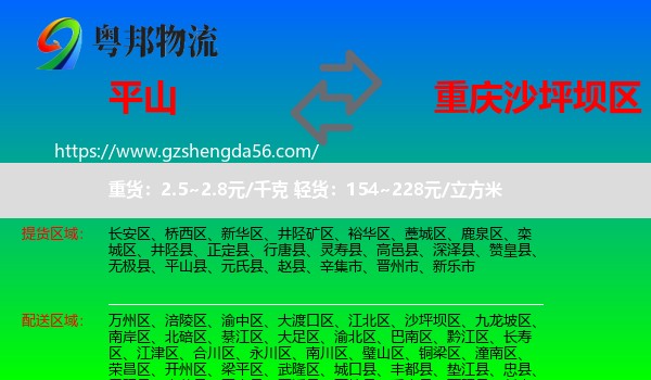 平山县到沙坪坝区物流专线
