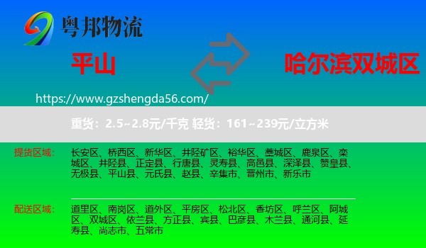 平山县到双城区物流专线