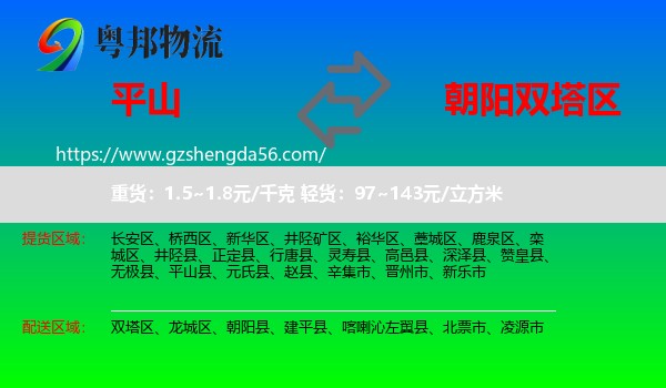 平山县到双塔区物流专线