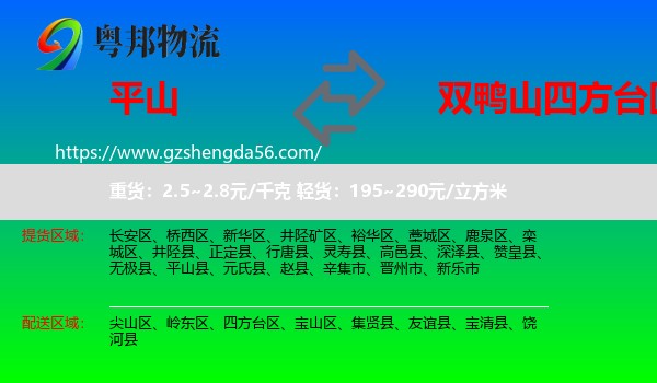 平山县到四方台区物流专线