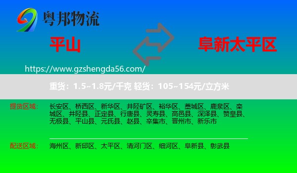 平山县到太平区物流专线
