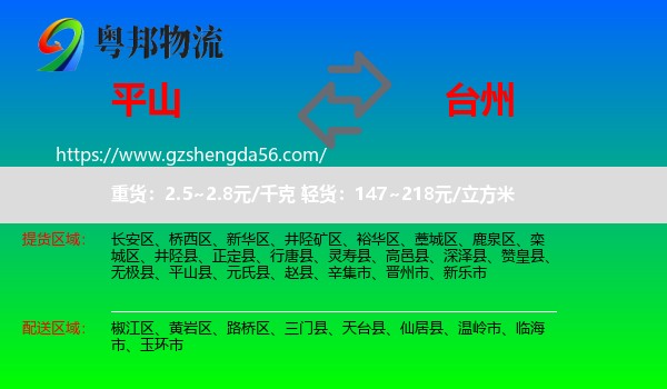 平山县到台州物流专线