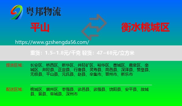 平山县到桃城区物流专线