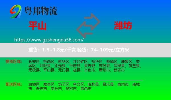 平山县到潍坊物流专线