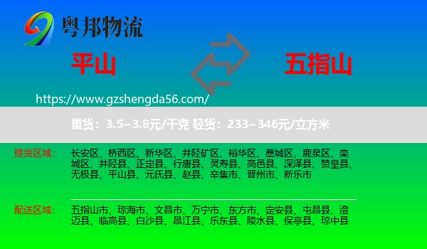 平山县到五指山市物流专线
