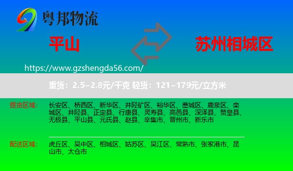平山县到相城区物流专线