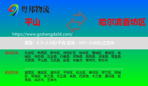平山县到香坊区物流专线