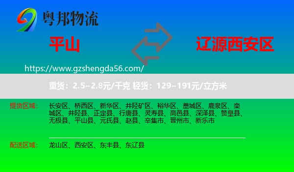 平山县到西安区物流专线