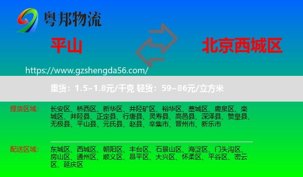 平山县到西城区物流专线