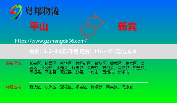 平山县到新宾县物流专线