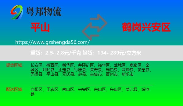 平山县到兴安区物流专线