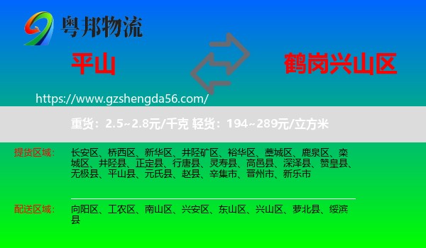 平山县到兴山区物流专线