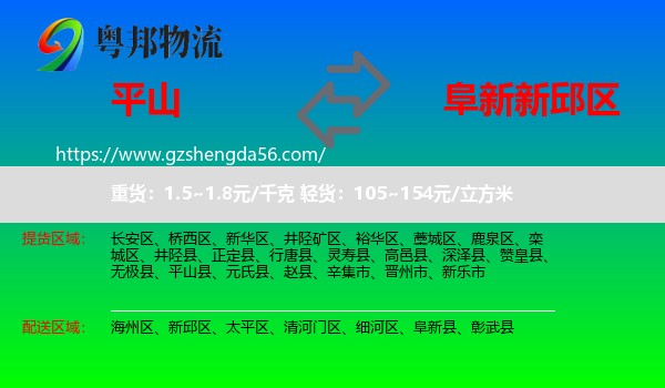 平山县到新邱区物流专线