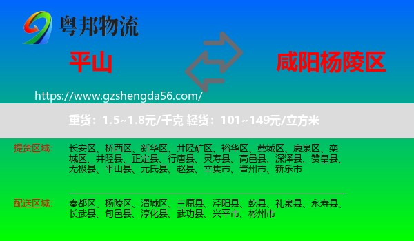 平山县到杨陵区物流专线