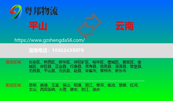 平山县到云南物流专线