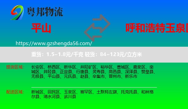 平山县到玉泉区物流专线