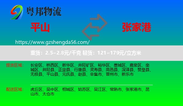 平山县到张家港市物流专线