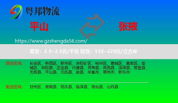 平山县到张掖物流专线