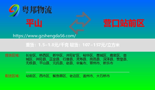 平山县到站前区物流专线