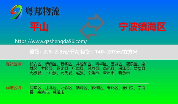 平山县到镇海区物流专线