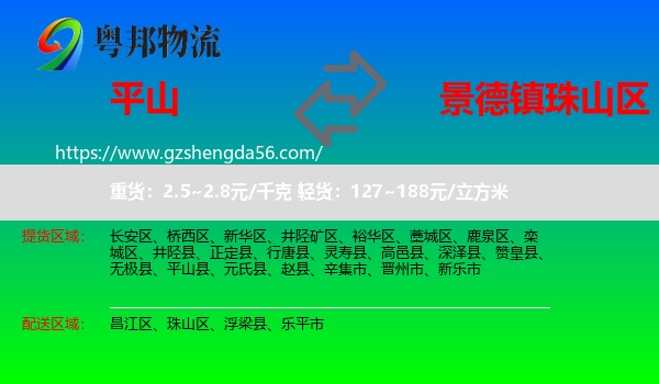 平山县到珠山区物流专线