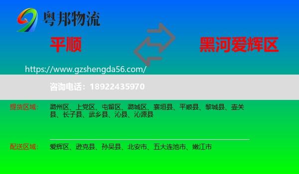 平顺县到爱辉区物流专线