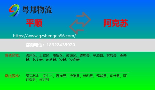 平顺县到阿克苏物流