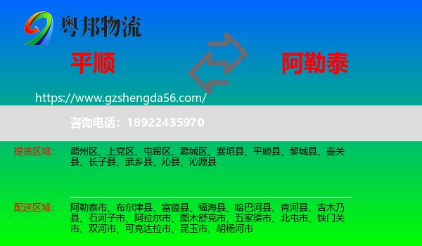 平顺县到阿勒泰物流
