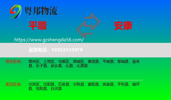 平顺县到安康物流