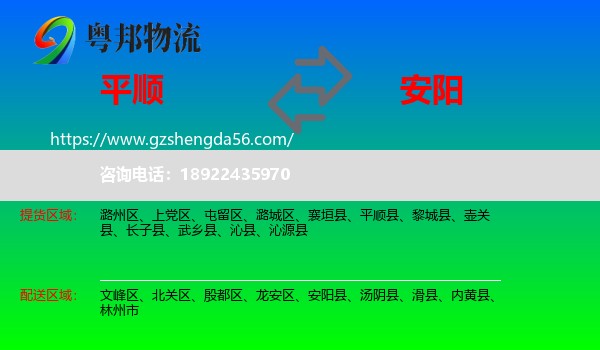 平顺县到安阳物流
