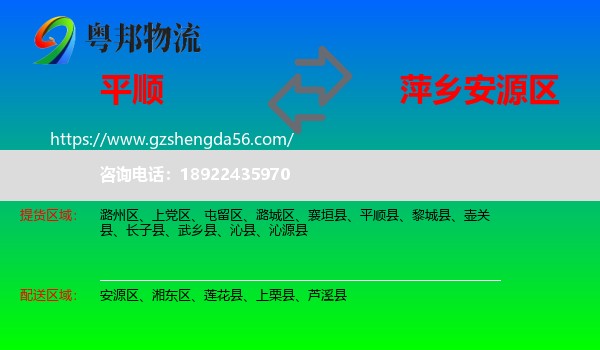 平顺县到安源区物流专线