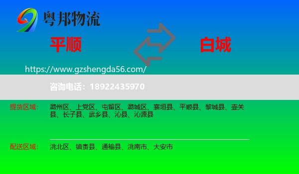 平顺县到白城物流