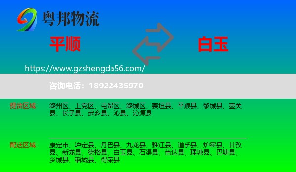 平顺县到白玉县物流专线