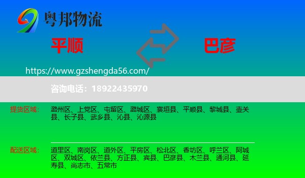 平顺县到巴彦县物流专线