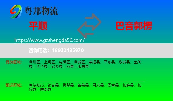 平顺县到巴音郭楞物流
