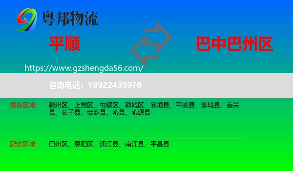 平顺县到巴州区物流专线