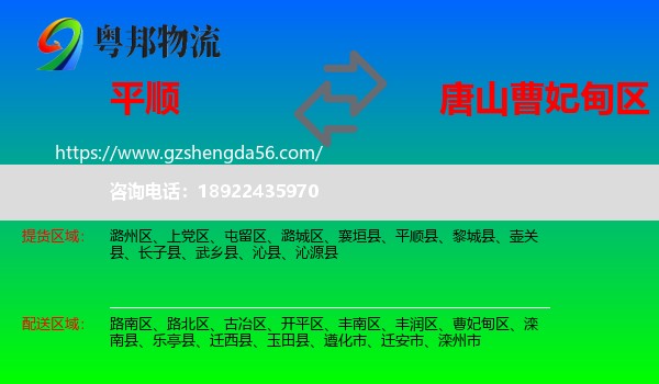 平顺县到曹妃甸区物流专线